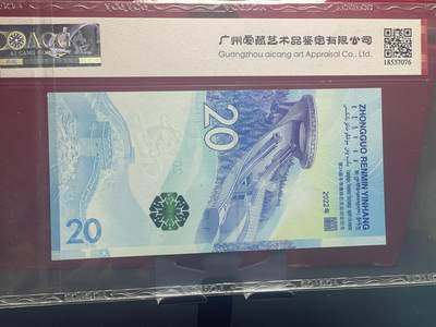 品味人生 冬奥钞豹子号一张爱藏 68