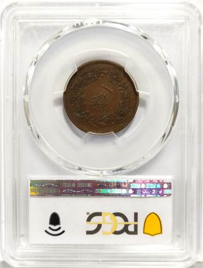 博洋堂“生趣盎然”4月精品专场暨第169期（全场包邮） PCGS AU50 大韩隆熙三年（1909）凤凰一钱铜币 原味 少见品种