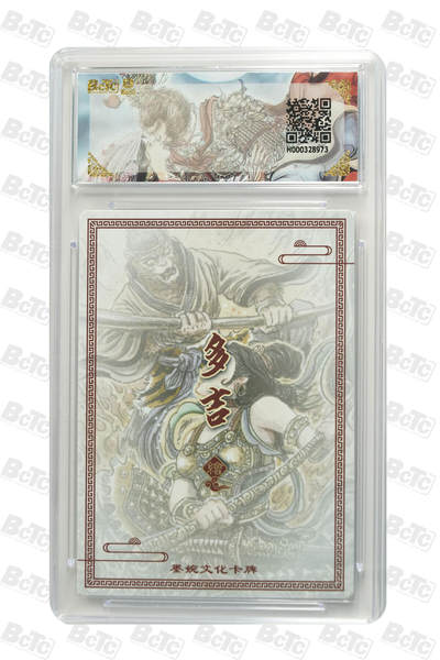 喜灰玩卡拍卖第八期，接拍品0佣金，欢迎送拍，释放现金流，让自己有资金可以购买更多喜欢的卡牌，让别的卡友能淘到更多心仪的卡牌 【爆金】 墨婉 多吉老师绘 三借芭蕉扇 爆金10分 PRISTINE 粗闪（评级壳有划痕介意勿拍）