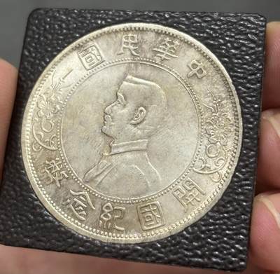 文馨钱币收藏第 303 场，【五一钱币荟，收藏盛宴】长期接代拍业务 MS 状态 中华民国开国纪念币孙小头一元银元，爆裂转光底板丝滑