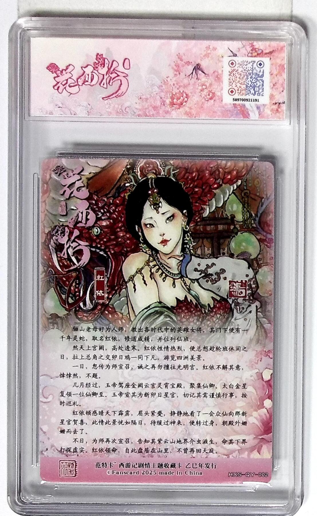 第113期阳大大卡牌拍卖第113期（持续收拍品，周五晚上九点截拍，进群福利早知道） 【爆金】范特忙 春芳西游之西拾 韦青鱼 红依