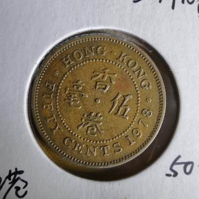 沼泽如烟--第1062场 香港1978年五毫