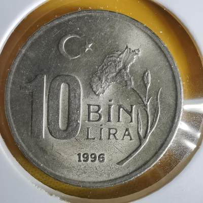 沼泽如烟--第1063场 - 土耳其1996年1万里拉