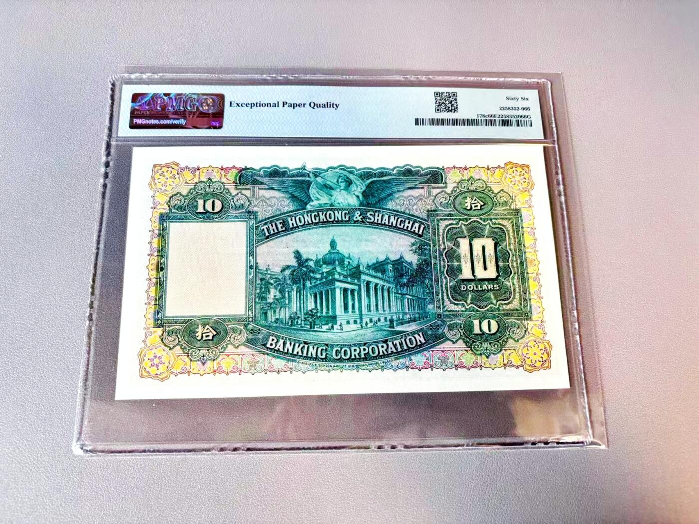 【Blue Auction】世界纸币精拍第812期——18级TOP拍卖/信誉/品质/专业/高效💫 【无47】香港 1941年10元 BWC出品 大票幅 大棉胎 PMG66EPQ 