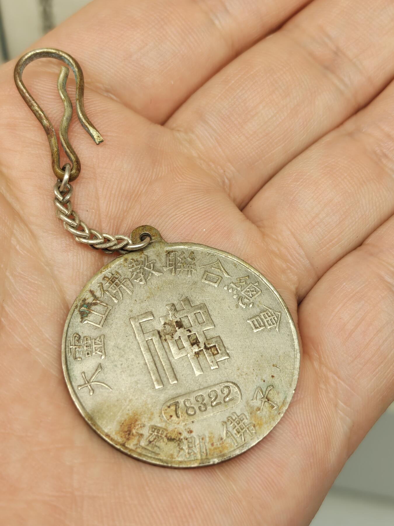 老徽章奖章勋章纪念章杂项专拍