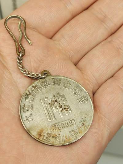 老徽章奖章勋章纪念章杂项专拍 美品民国还乡佛子佛教纪念章