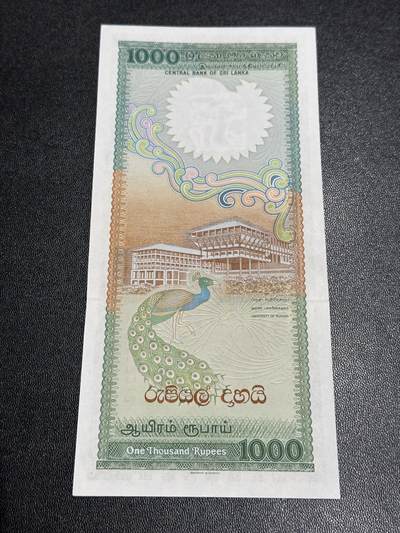 《外钞收藏家》第六百二十九期（精品场）（长期征集拍品、欢迎藏友们联系合作） 1989年斯里兰卡1000卢比 孔雀 AU品相