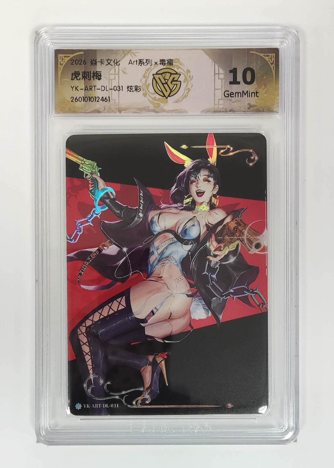 第113期阳大大卡牌拍卖第113期（持续收拍品，周五晚上九点截拍，进群福利早知道） 【10分】焱卡文化 Art系列×毒瘤 虎刺梅 炫彩461