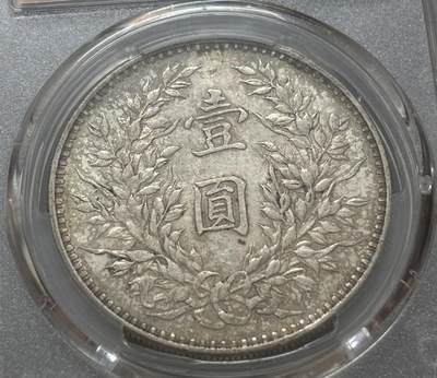 文馨钱币收藏第 303 场，【五一钱币荟，收藏盛宴】长期接代拍业务 PCGS AU55 中华民国三年袁大头一元银元，原光底板，蜜蜂屎层次不同包浆，细节好品