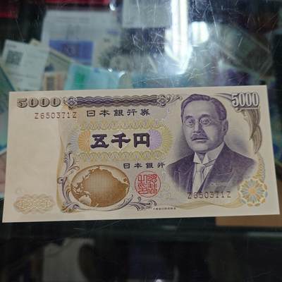 世界钱币～微拍第246期暨2026年第27期  少量老库存低价起拍 1993年日本5000元 大藏省褐字 ZZ冠全新绝品无4