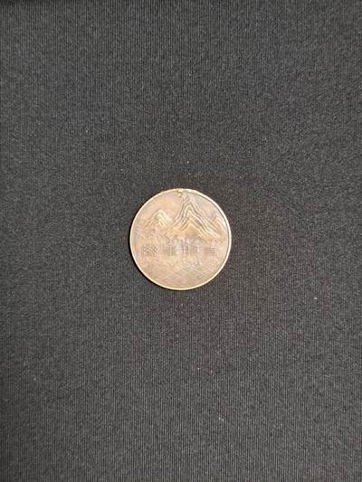 东亚欧洲主题杂货徽章勋章拍卖⑩ （五一大拍350+） 七七事变从军记章