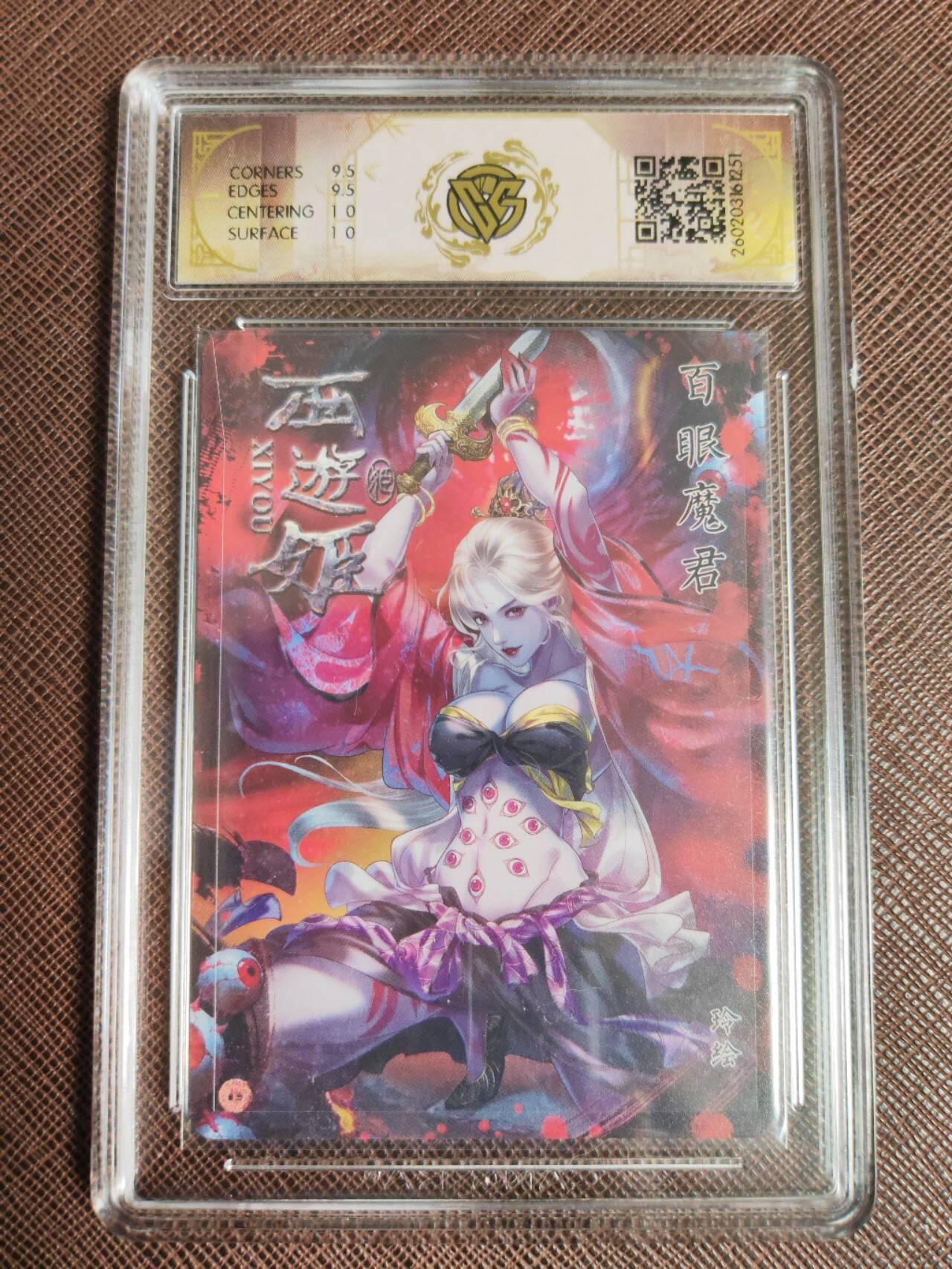 第113期阳大大卡牌拍卖第113期（持续收拍品，周五晚上九点截拍，进群福利早知道） 【10分】焱卡西游 玲姐 百眼魔君 炫彩251