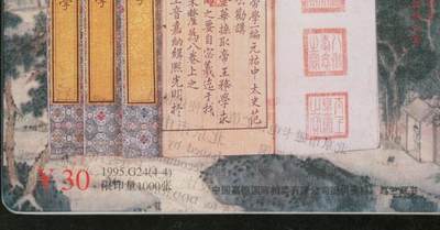 【琪哥网】评级磁卡综合场(142） - 【PCGS68】北京古籍散卡一枚，正面误印背面文字