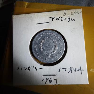 沼泽如烟--第1062场 匈牙利1967年1福林