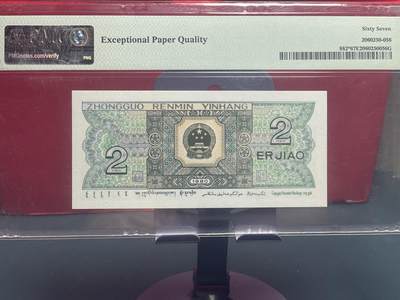 品味人生 8002 补号一张 PMG67