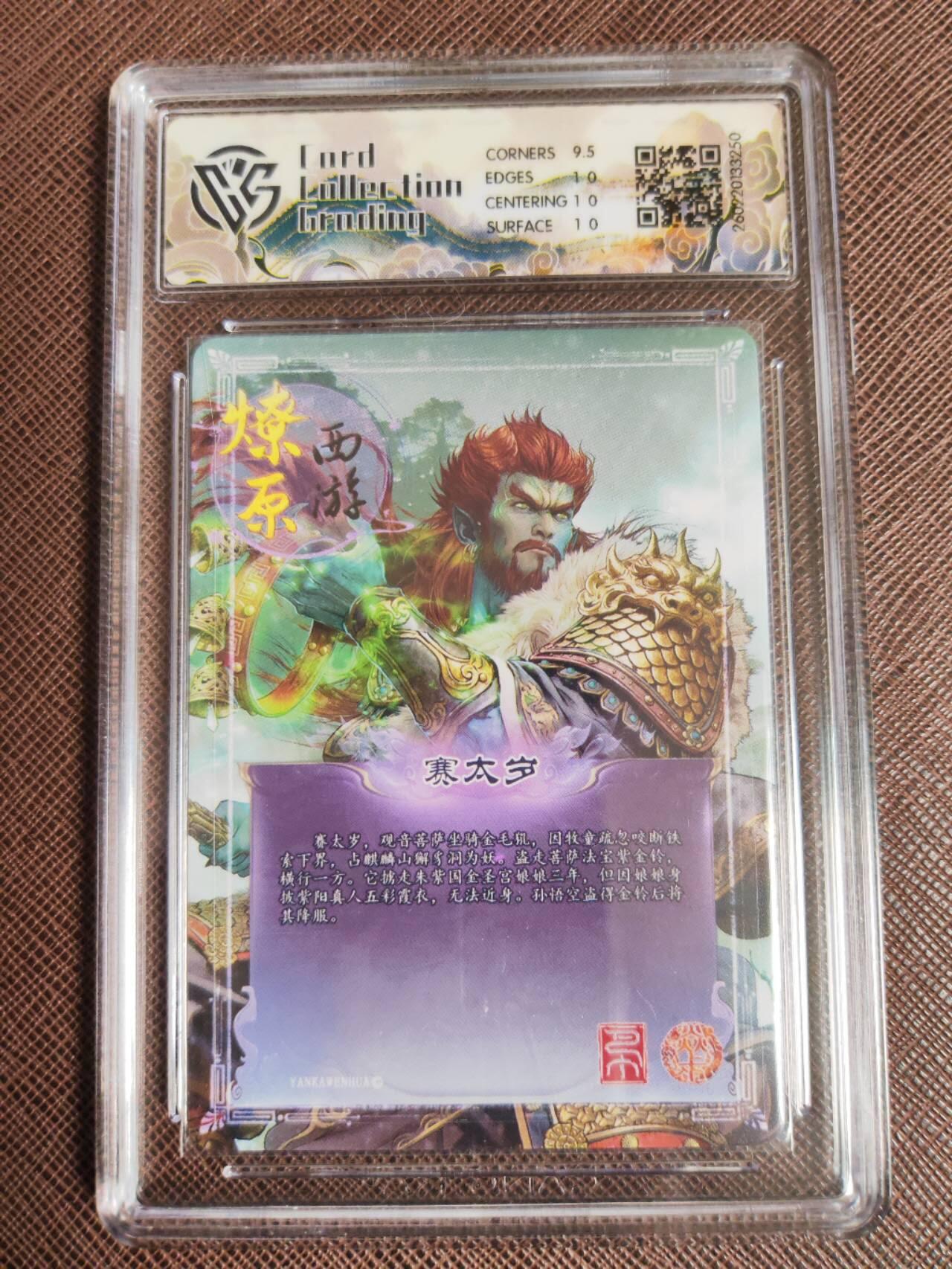 第113期阳大大卡牌拍卖第113期（持续收拍品，周五晚上九点截拍，进群福利早知道） 【10P】焱卡文化 西游姬 巴丁 赛太岁 幻彩折光250