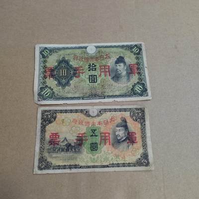 PCAI钱币  22-814钱币邮票纪念章小专场 - 军票二张