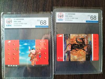 奇珍异宝评级卡（4月21日晚21:30结拍） 公博68分连号精品浙江大红门