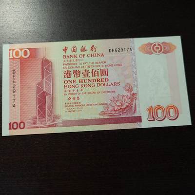 世界钱币～微拍第246期暨2026年第27期  少量老库存低价起拍 1999年香港中国银行100元 全新绝品尾号174 少有年份