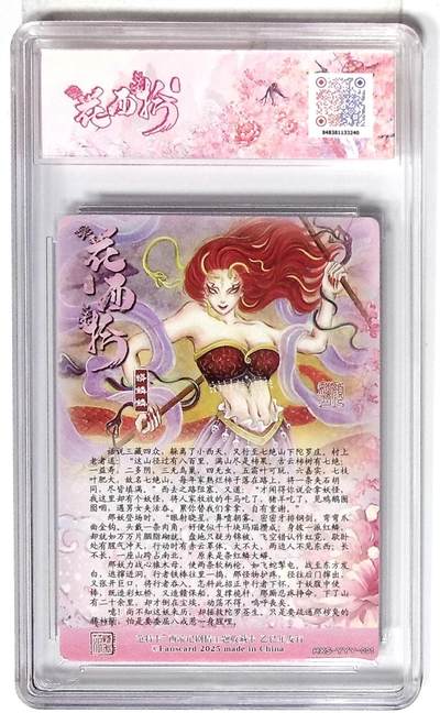 喜灰玩卡拍卖第八期，接拍品0佣金，欢迎送拍，释放现金流，让自己有资金可以购买更多喜欢的卡牌，让别的卡友能淘到更多心仪的卡牌 范特卡 西游记主题收藏卡之花西拾 蟒鳞鳞 画师：颜妖月 浮雕粗闪