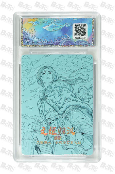 喜灰玩卡拍卖第八期，接拍品0佣金，欢迎送拍，释放现金流，让自己有资金可以购买更多喜欢的卡牌，让别的卡友能淘到更多心仪的卡牌 小花瓣 老肥羊 小安老师绘 文姬归汉 粗闪 GEM MT+