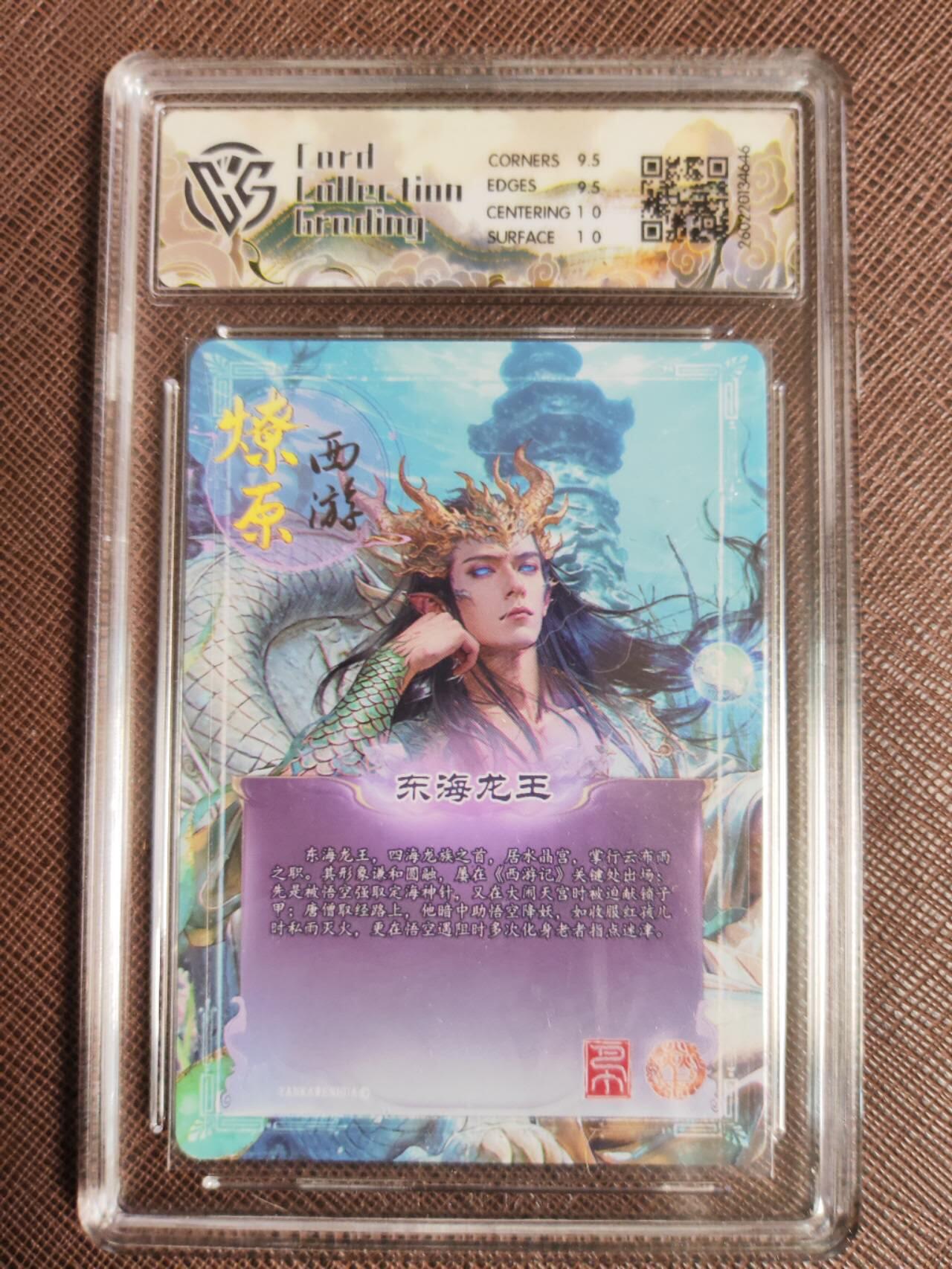 第113期阳大大卡牌拍卖第113期（持续收拍品，周五晚上九点截拍，进群福利早知道） 【10分】焱卡文化 西游姬 巴丁 东海龙王 星光646