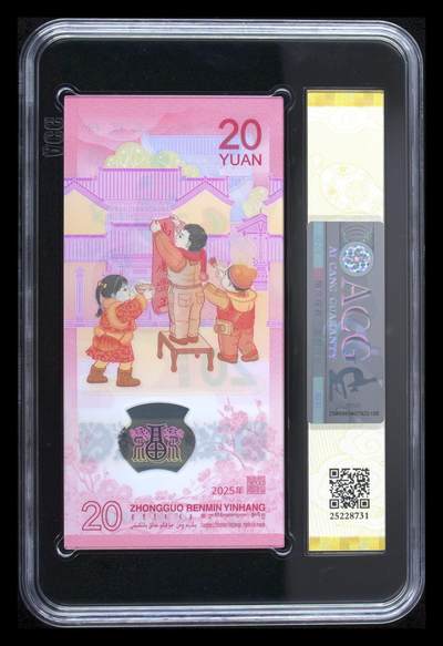 《外钞收藏家》第六百二十九期（精品场）（长期征集拍品、欢迎藏友们联系合作） 2025年蛇年生肖纪念钞20元 无47 标准10连号 爱藏评级（钻石号7张、北斗号1张、永恒号1张）