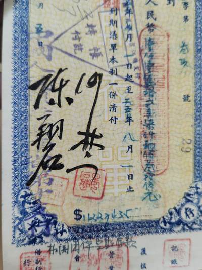 PCAI钱币  22-814钱币邮票纪念章小专场 极少的票据