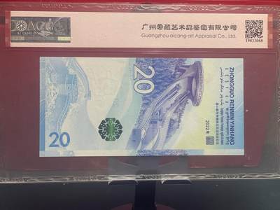 品味人生 冬奥钞豹子号一张爱藏 68