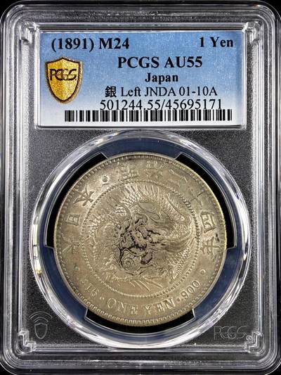 【雨安】【直播拍卖】【评级币章-132期】 2026-04-25 周六 19:30 (金价1050, 银价18.60)  [评级亚洲] Japan 日本 龙洋 一圆 左丸银 明治24年 明治二十四年  PCGS-AU55