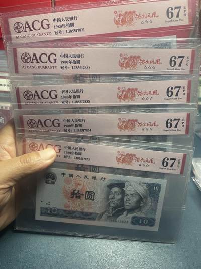 品味人生 8010 浴火凤凰标十一组爱藏 67