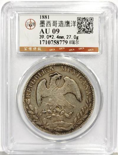 博洋堂“生趣盎然”4月精品专场暨第169期（全场包邮） 公博 AU09 墨西哥1881年CN JD版鹰洋，少见版，标准传世老包浆状态，外拍价值不菲的版别