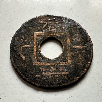 🌹外币初藏🌹🐯2026年第45场   每周二四六晚8️⃣点  世界硬币 英属香港 1863年 维多利亚 一文铜币 b