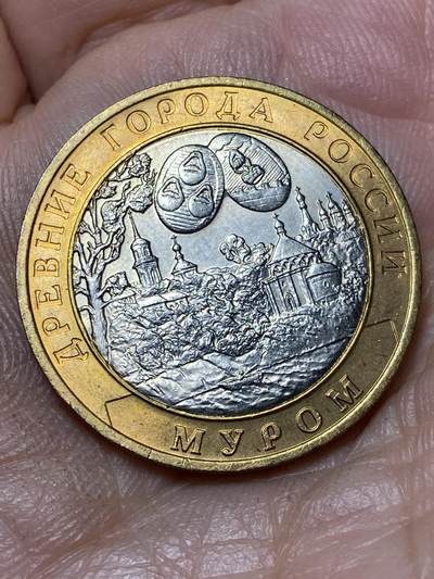 2026年第四十七场(总第二百一十六场）外国好品散币场(免佣金) 俄罗斯🇷🇺2003年10卢布(俄罗斯古城系列–穆罗姆城纪念币)