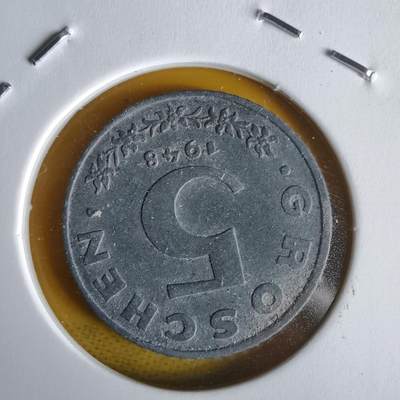 沼泽如烟--第1062场 奥地利1948年5格罗申