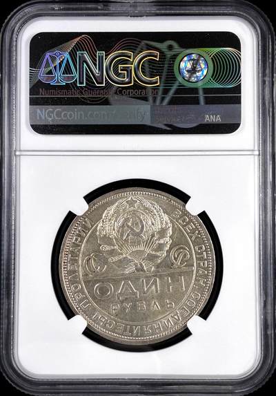 【雨安】【直播拍卖】【评级币章-132期】 2026-04-25 周六 19:30 (金价1050, 银价18.60)  [评级欧洲] Russia 苏联 1卢布 1924年 指路  NGC-MS62