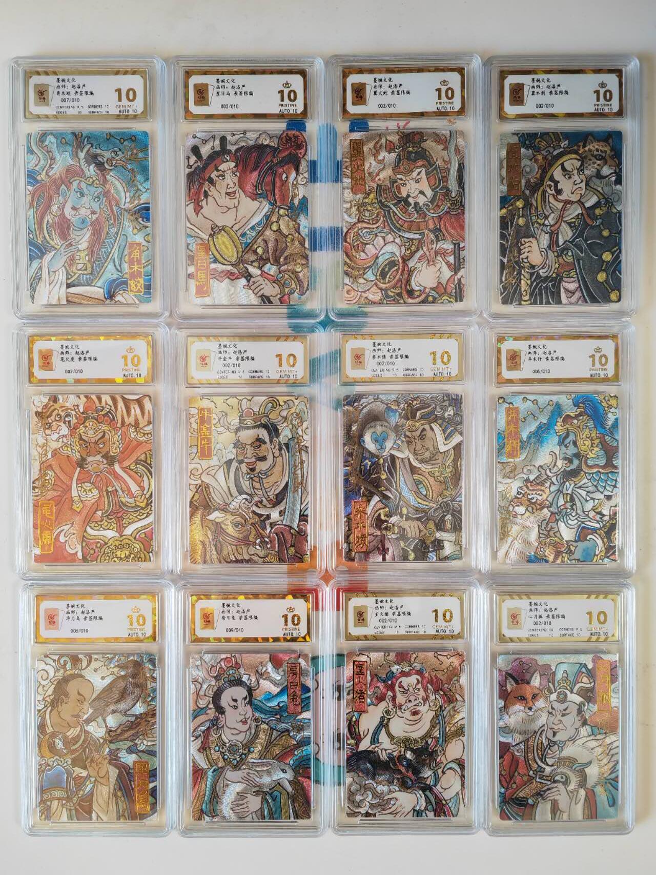 第113期阳大大卡牌拍卖第113期（持续收拍品，周五晚上九点截拍，进群福利早知道） 【亲签28星宿套】墨婉文化 赵洛严 西游系列 二十八星宿 全是10编亲签 一套凑齐难度非常高 包含20张爆金，8个10分（最高分套装）