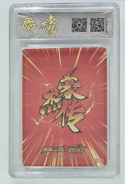 喜灰玩卡拍卖第八期，接拍品0佣金，欢迎送拍，释放现金流，让自己有资金可以购买更多喜欢的卡牌，让别的卡友能淘到更多心仪的卡牌 2024 燎原三国 豪杰传 巴丁老师绘 甘宁（粗闪）