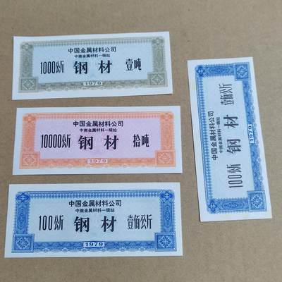 PCAI钱币  22-814钱币邮票纪念章小专场 - 供应票