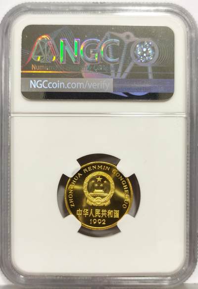 博洋堂“生趣盎然”4月精品专场暨第169期（全场包邮） NGC PF67 中国1992年精制梅花5角铜币