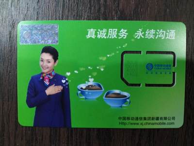 奇珍异宝评级卡（4月21日晚21:30结拍） 精品新疆原装手机卡