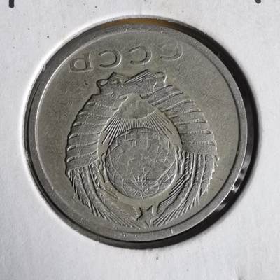 沼泽如烟--第1062场 苏联1961年15戈比