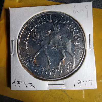 沼泽如烟--第1062场 英国1977年纪念币克朗型