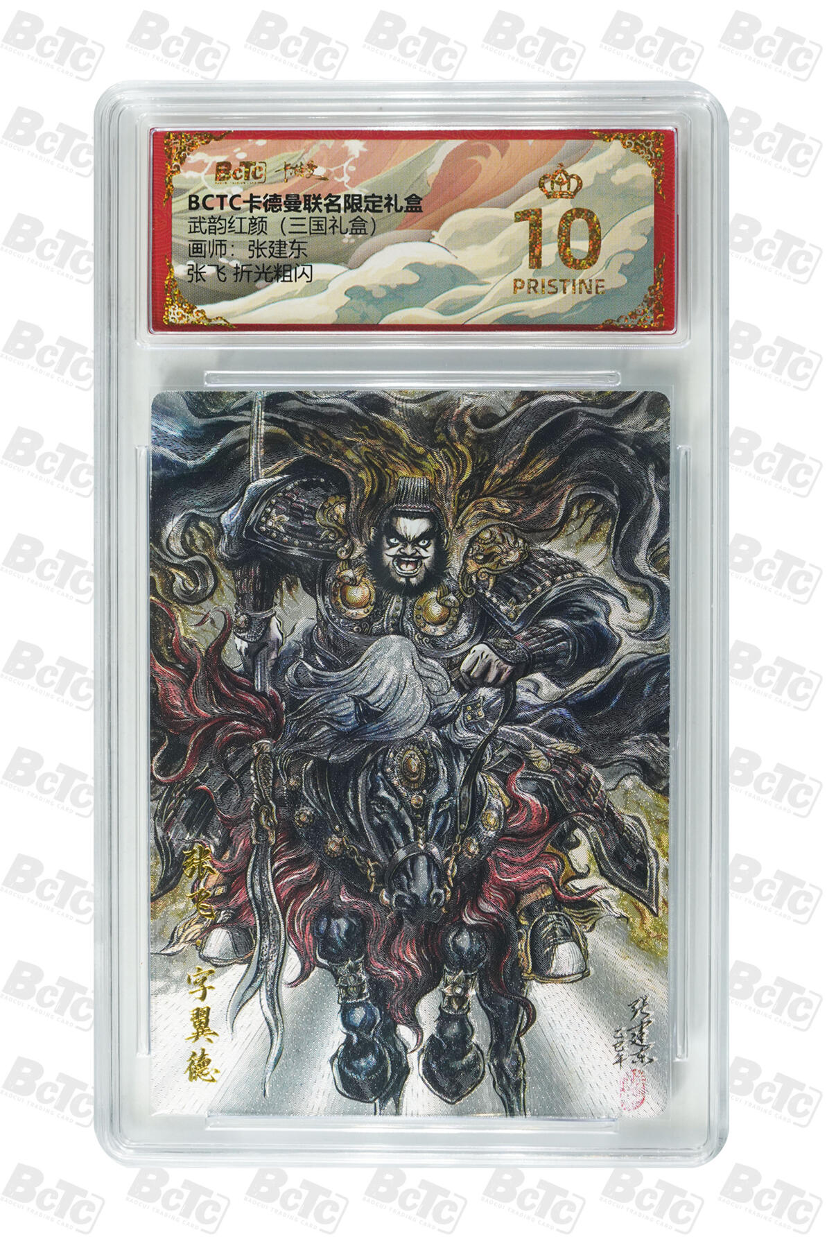 第113期阳大大卡牌拍卖第113期（持续收拍品，周五晚上九点截拍，进群福利早知道） 【爆金】卡德曼 武韵红颜 三国礼盒 张建东 蜀国五虎将 张飞 折光粗闪820 爆金仅有39张