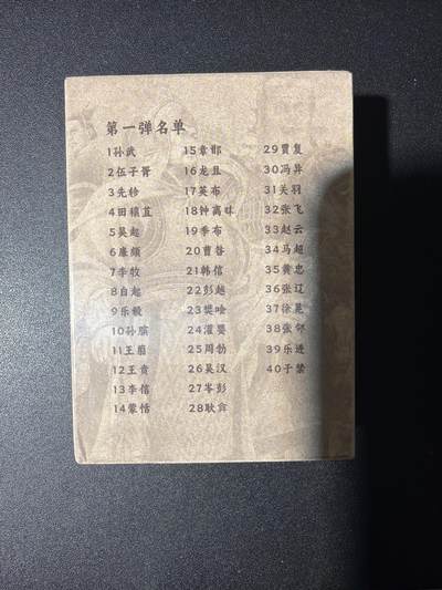 NO.31 好又多金牌大场，期期夯爆，每周必拍！要啥有啥，一站式配齐，方便凑单！（周6晚9点截拍，卖家送拍0抽成！） 【套卡】超吉梦 历代五虎 林家扬 普卡一套 全新未拆