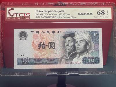 品味人生 8010 双冠浴火凤凰一张天印 68