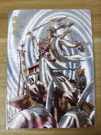 第二场手绘、卡牌、周边专场 零佣长期收拍 - 【特卡】超吉梦 天命封神特卡 张导 唐赛儿