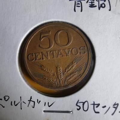 沼泽如烟--第1062场 葡萄牙1972年50分