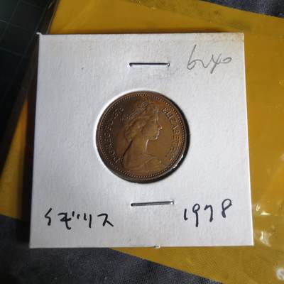 沼泽如烟--第1062场 英国1978年1便士