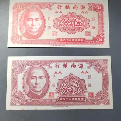 PCAI钱币  22-814钱币邮票纪念章小专场 海南银行一对